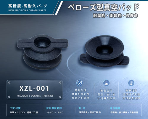 真空パッドベローズタイプ