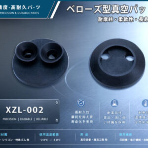 フィーダー用真空パッド薄形タイプ