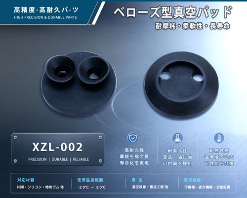 フィーダー用真空パッド薄形タイプ