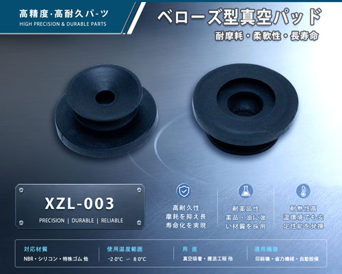 真空パッドベローズタイプ