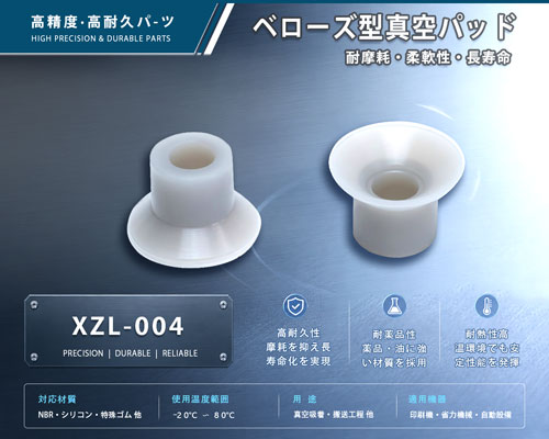 真空パッド薄形タイプ