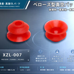 真空パッドベローズタイプ