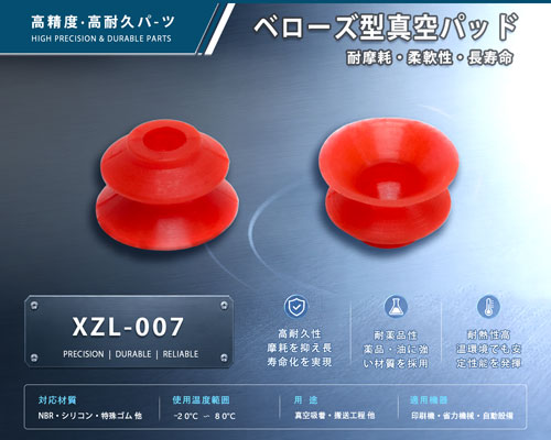 真空パッドベローズタイプ