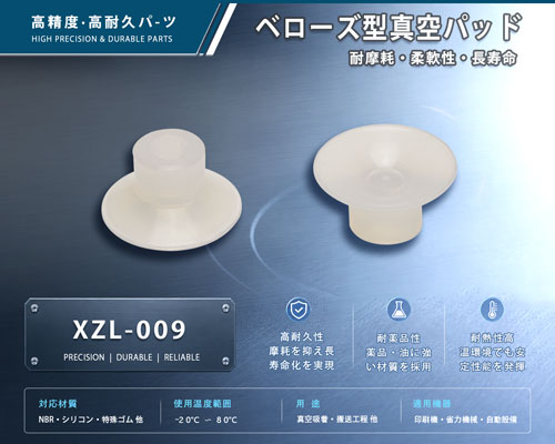 真空パッド薄形タイプ