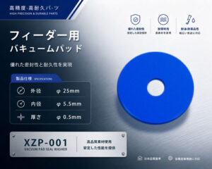 25×5.5×0.5 バキュームパッド（10枚入）