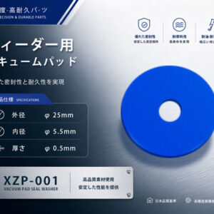 25×5.5×0.5 バキュームパッド（10枚入）