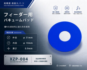 31×10×0.9 バキュームパッド（10枚入）