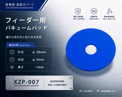 XZP-007 38×9×1バキュームパッド