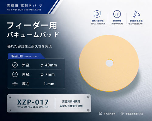 40×7×1バキュームパッド（10枚入