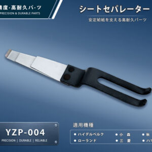 印刷関連機械フィーダー用サバキ板バネ