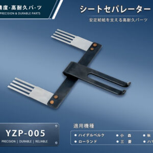 印刷関連機械フィーダー用サバキ板バネ