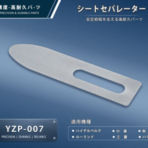 印刷関連機械フィーダー用サバキ板バネ