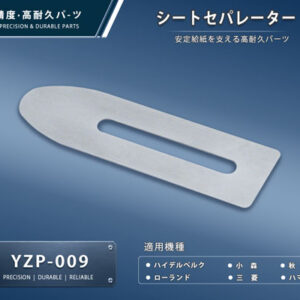 印刷関連機械フィーダー用サバキ板バネ