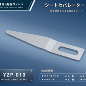 印刷関連機械フィーダー用サバキ板バネ