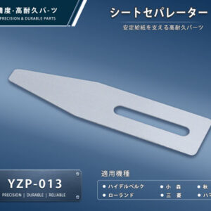 印刷関連機械フィーダー用サバキ板バネ
