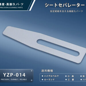 印刷関連機械フィーダー用サバキ板バネ