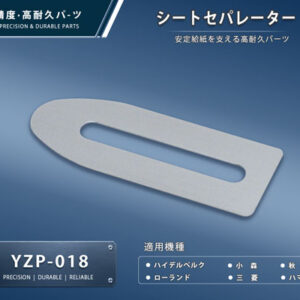 印刷関連機械フィーダー用サバキ板バネ