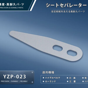印刷関連機械フィーダー用サバキ板バネ