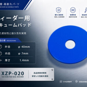 40×7×1.4バキュームパッド