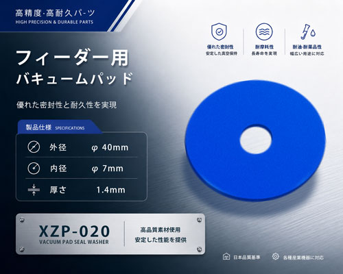 40×7×1.4バキュームパッド