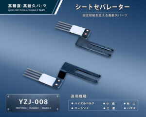 印刷関連機械フィーダー用サバキ板バネ