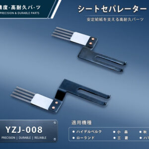 印刷関連機械フィーダー用サバキ板バネ