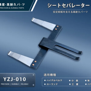 印刷関連機械フィーダー用サバキ板バネ