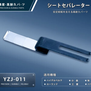印刷関連機械フィーダー用サバキ板バネ