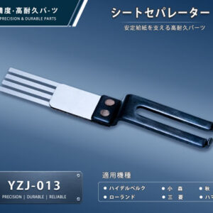 印刷関連機械フィーダー用サバキ板バネ