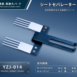 印刷関連機械フィーダー用サバキ板バネ