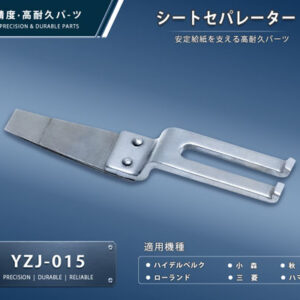 印刷関連機械フィーダー用サバキ板バネ