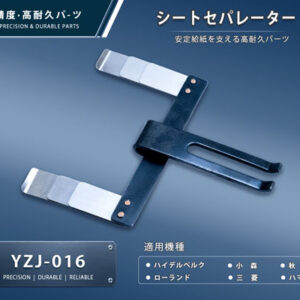 印刷関連機械フィーダー用サバキ板バネ