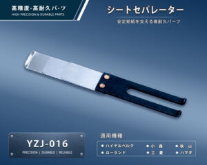 印刷関連機械フィーダー用サバキ板バネ