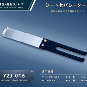印刷関連機械フィーダー用サバキ板バネ