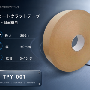 自動製函機クラフトテープ