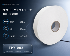 自動製函機クラフトテープ