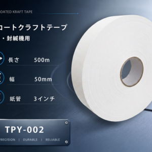 自動製函機クラフトテープ